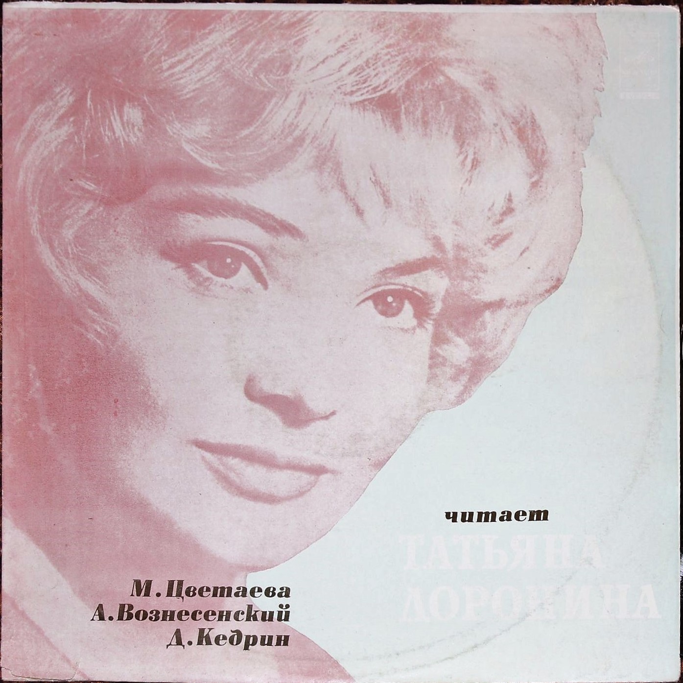 Читает Татьяна Доронина