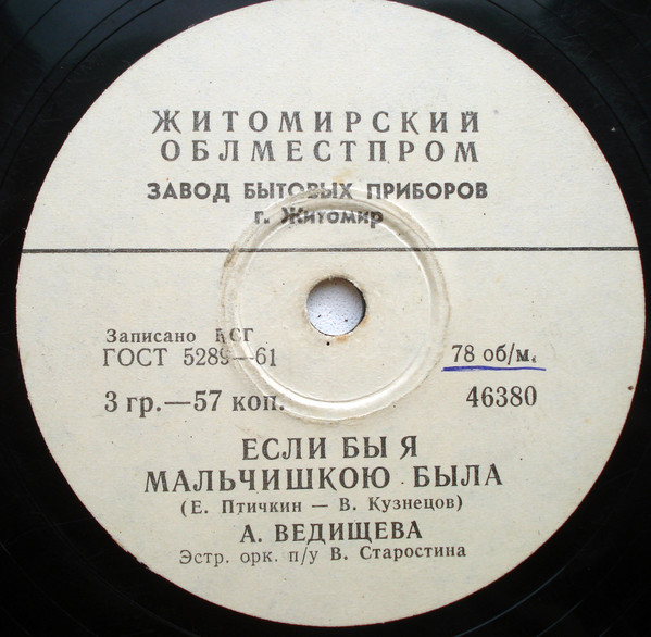 Аида Ведищева — Песенка о медведях / Если б я мальчишкою была