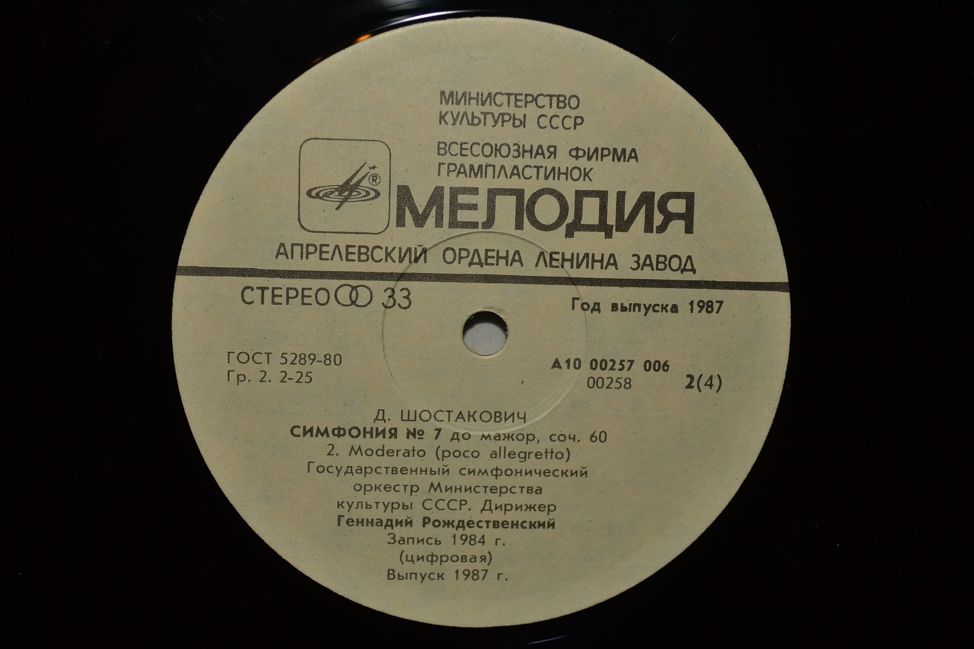 Д. ШОСТАКОВИЧ (1906-1975): Симфония № 7 до мажор, соч. 60 (Посвящается городу Ленинграду).