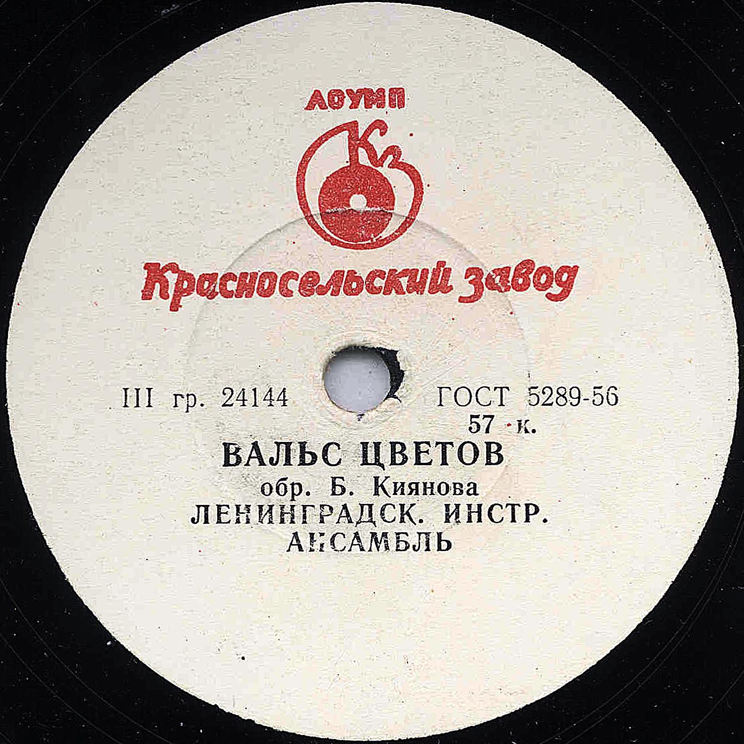 Вальс цветов / Звёздочка