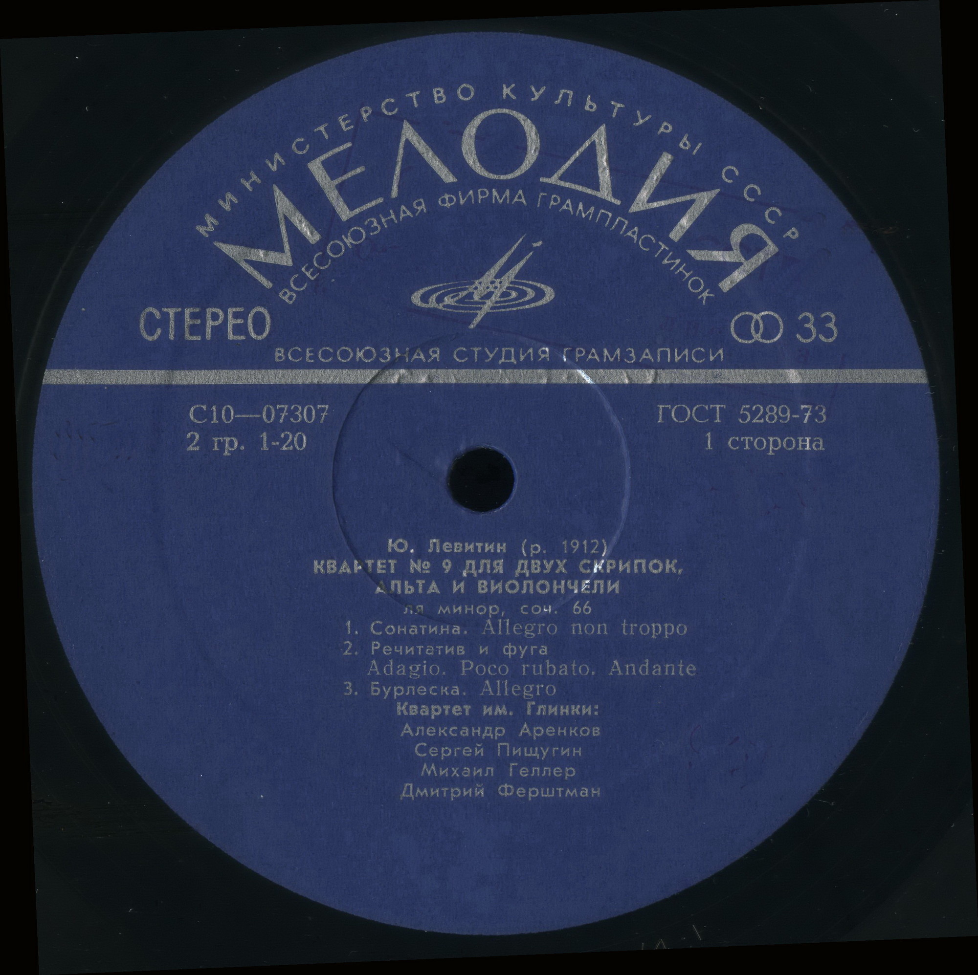 Ю. Левитин: Квартеты № 9 и 10 (квартет им. Глинки)