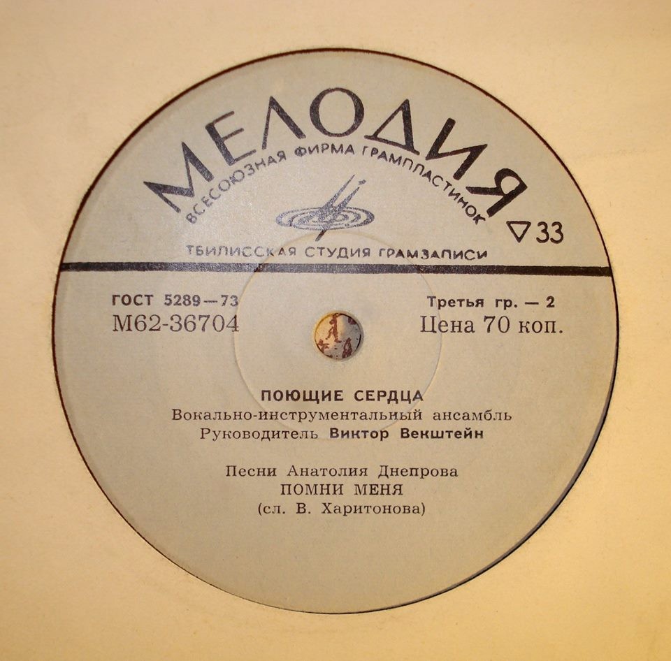 ВИА "ПОЮЩИЕ СЕРДЦА". Песни Анатолия Днепрова