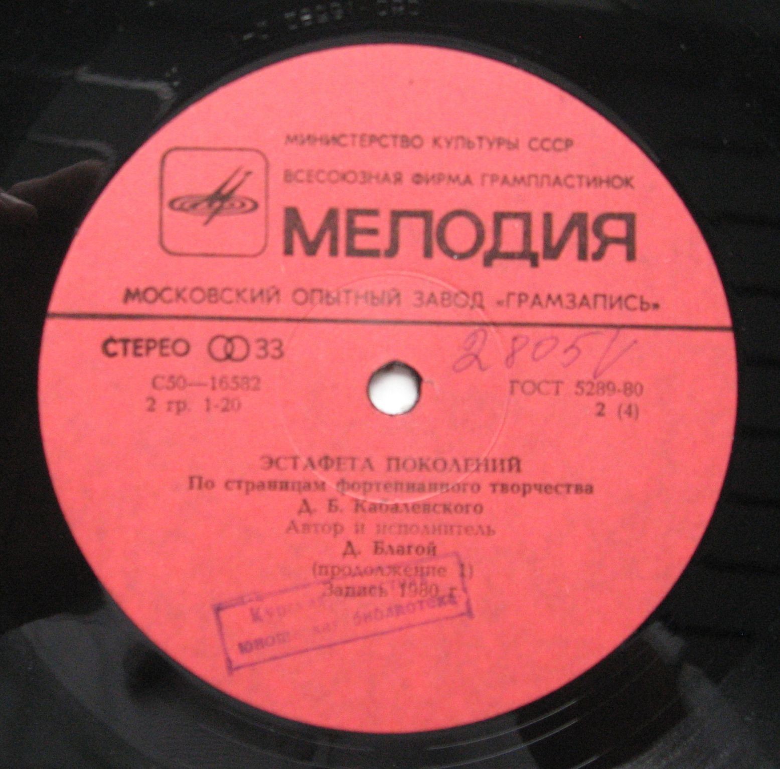 ЭСТАФЕТА ПОКОЛЕНИЙ - По страницам фортепианного творчества Д. Кабалевского. Автор и исполнитель Д. Благой