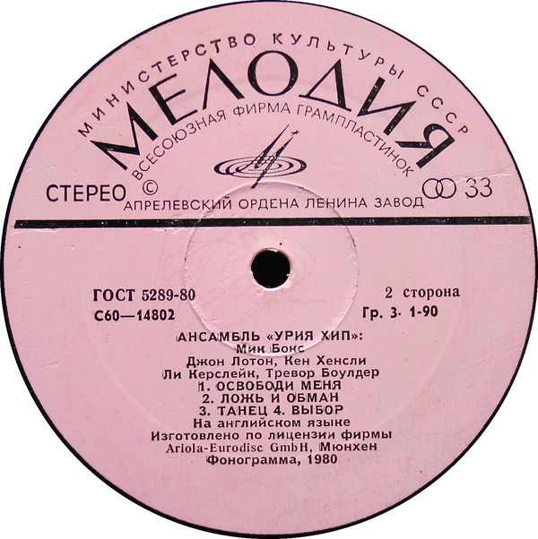 АНСАМБЛЬ «УРИЯ ХИП» (Uriah Heep) — на английском языке