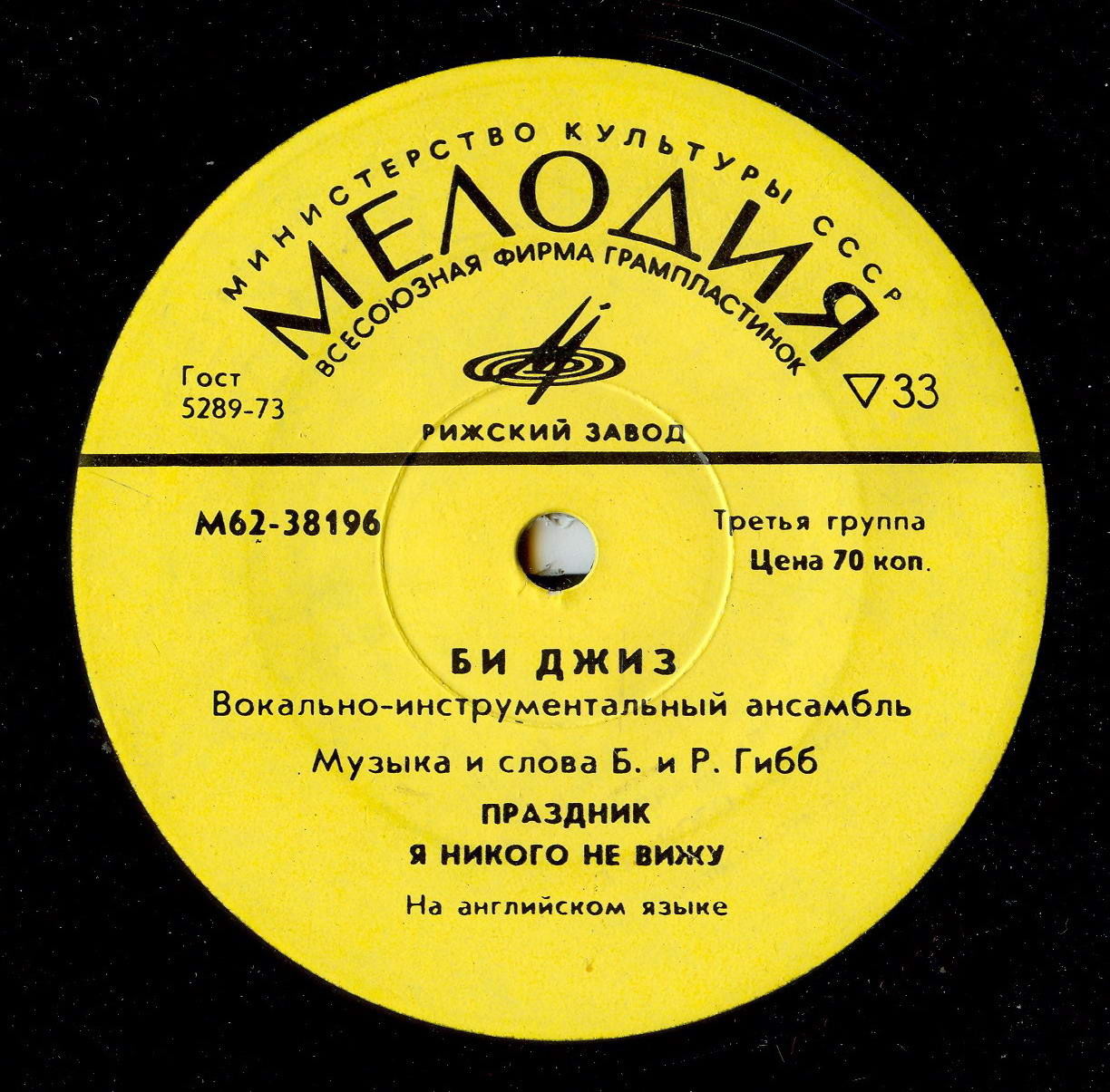 ВИА "Би Джиз"