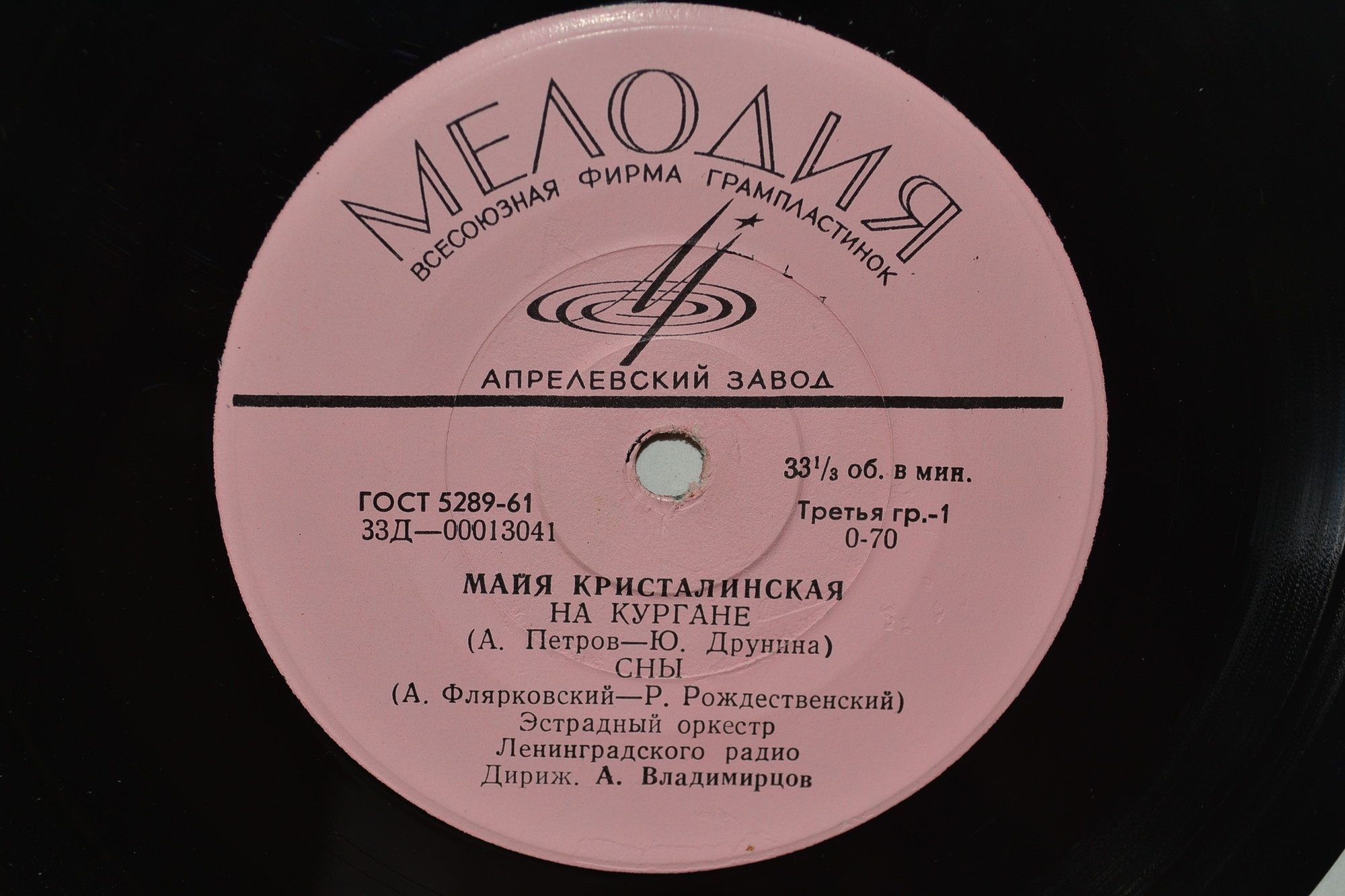 Майя Кристалинская