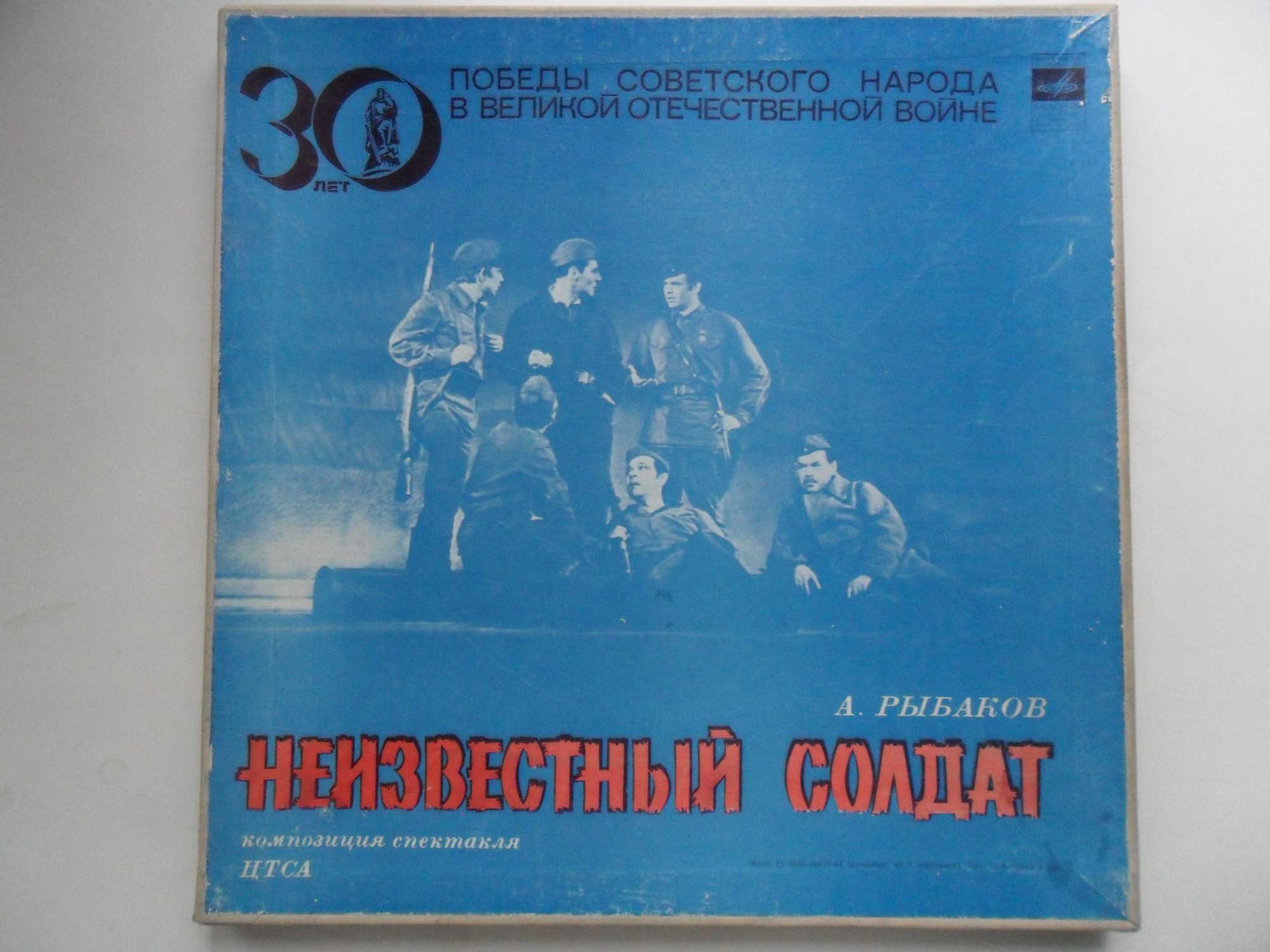 А.РЫБАКОВ. НЕИЗВЕСТНЫЙ СОЛДАТ: