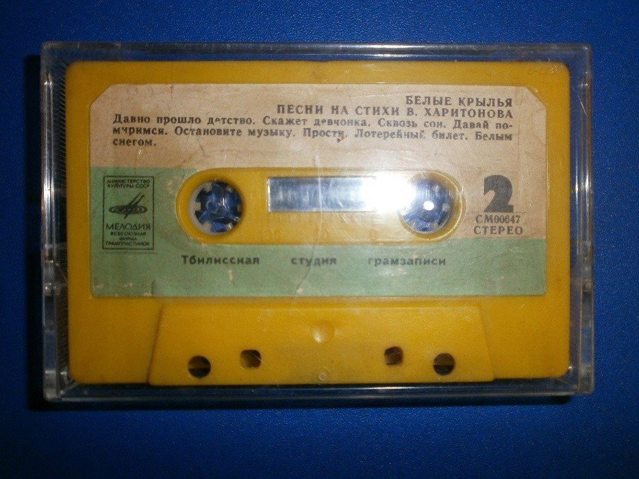 Белые крылья. Песни на стихи В. Харитонова