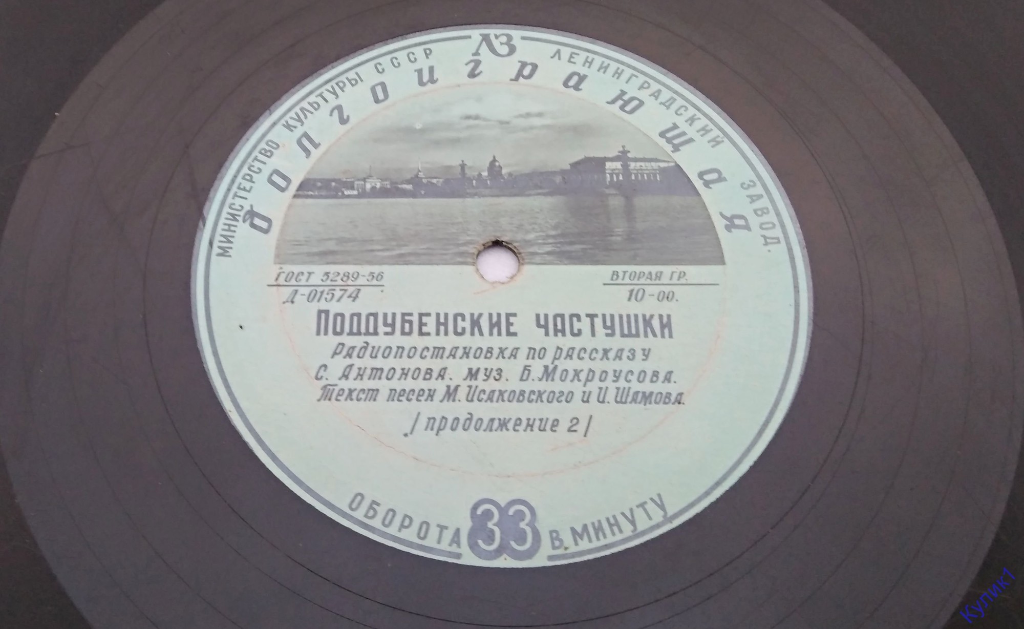 С. АНТОНОВ (1915–1995) «Поддубенские частушки» (радиопостановка)