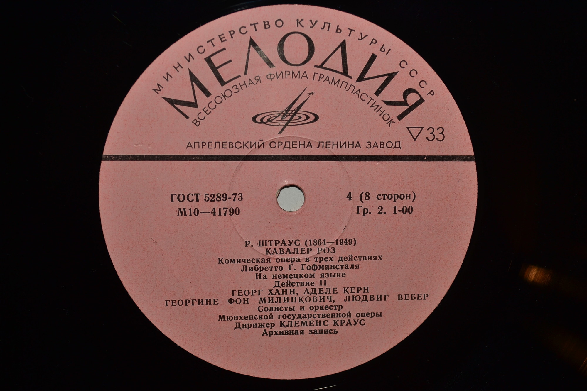 Р. ШТРАУС (1864—1949): «Кавалер розы», комическая опера в трех действиях (на немецком яз.)