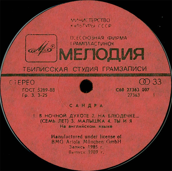 Сандра (Sandra). «The Long Play»