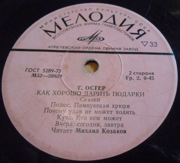 Г. ОСТЕР. «Как хорошо дарить подарки», сказки: