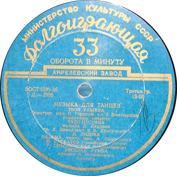 Музыка для танцев № 4