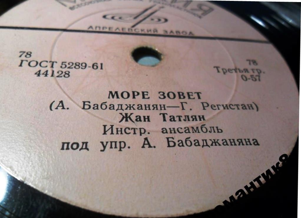Жан Татлян – Воскресенье / Море зовёт
