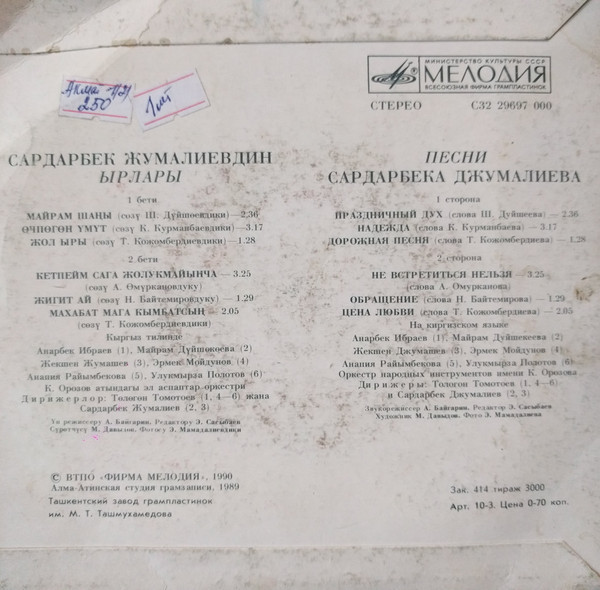 Песни Садарбека ДЖУМАЛИЕВА (1941)