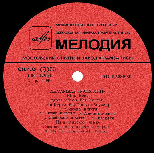 АНСАМБЛЬ «УРИЯ ХИП» (Uriah Heep) — на английском языке