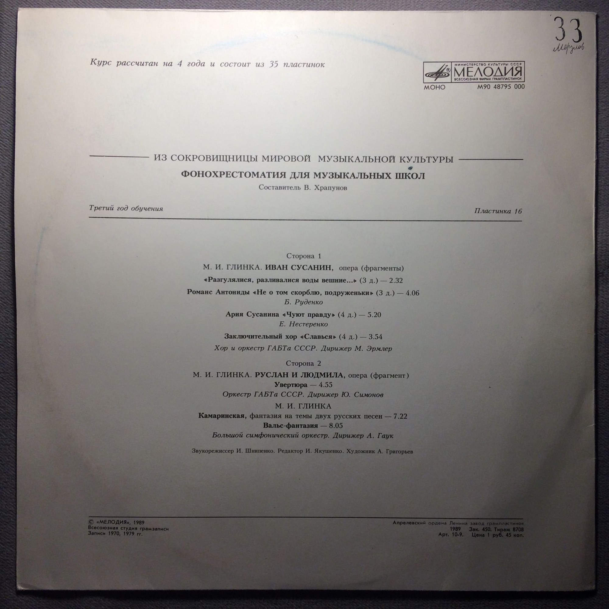 Фонохрестоматия для музыкальных школ (16)