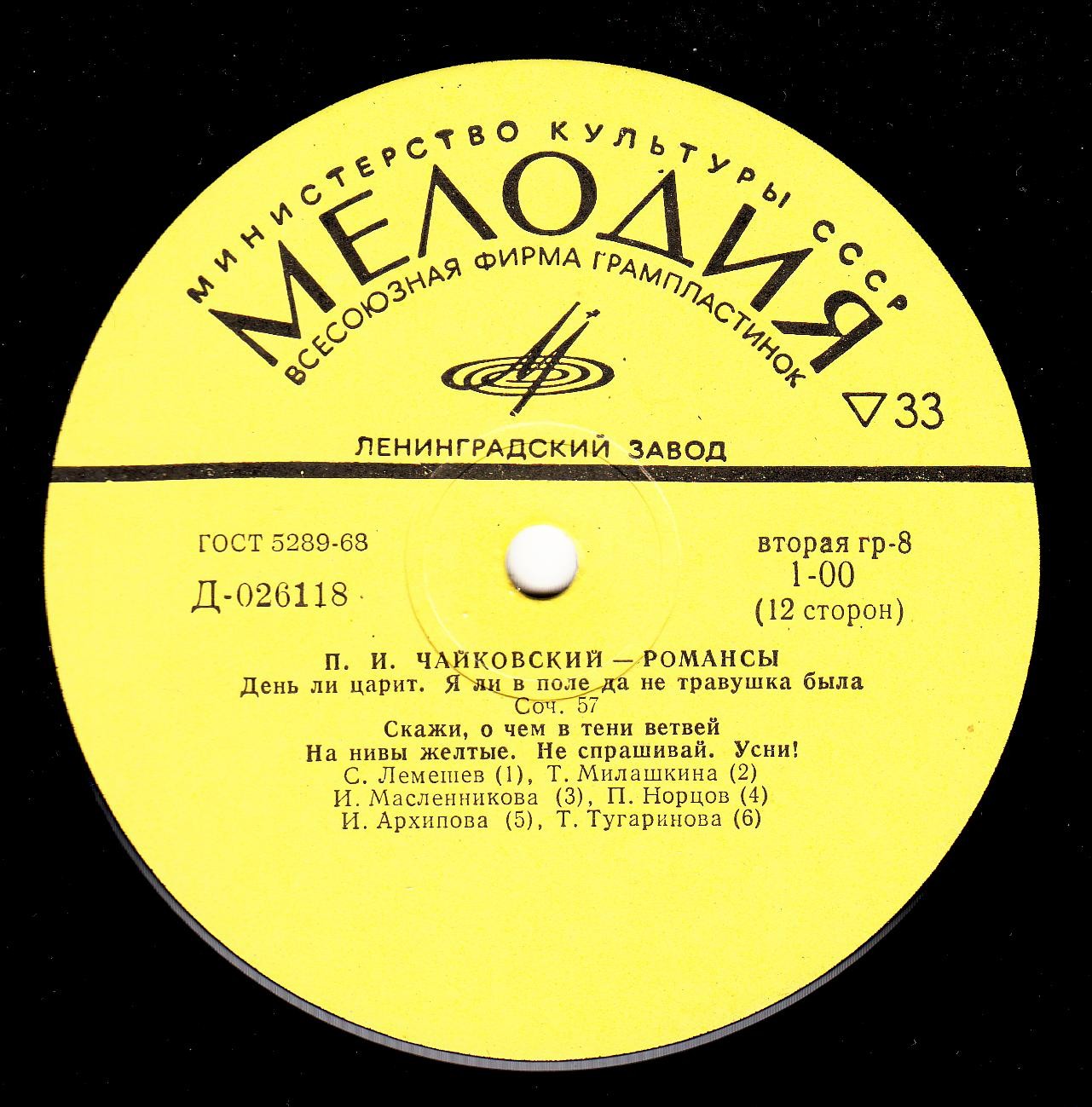 П.Чайковский. Романсы (6 пл.)