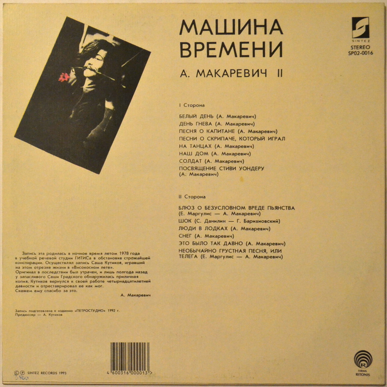 РОК-ГРУППА «МАШИНА ВРЕМЕНИ» «Это было так давно» (запись 1978 г.)