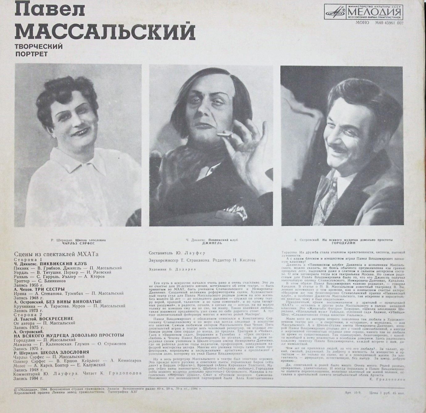 Павел Массальский (творческий портрет)