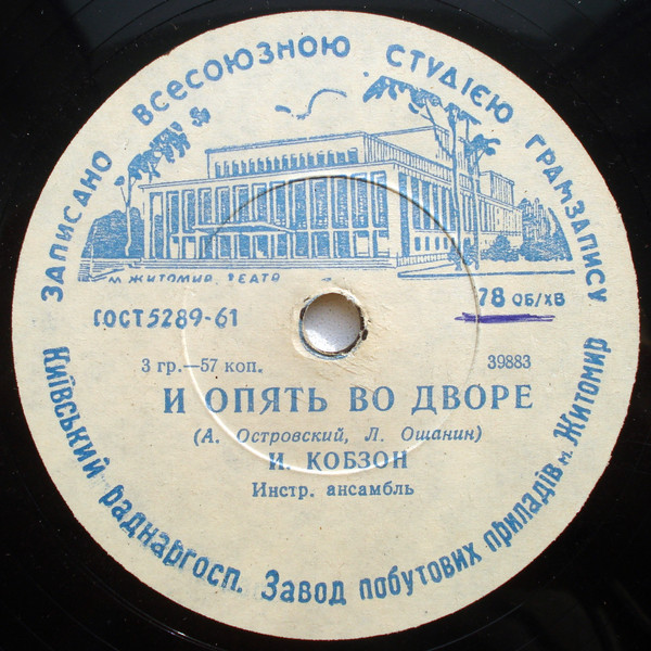 Иосиф Кобзон —  И опять во дворе / Ты – моё земное притяжение