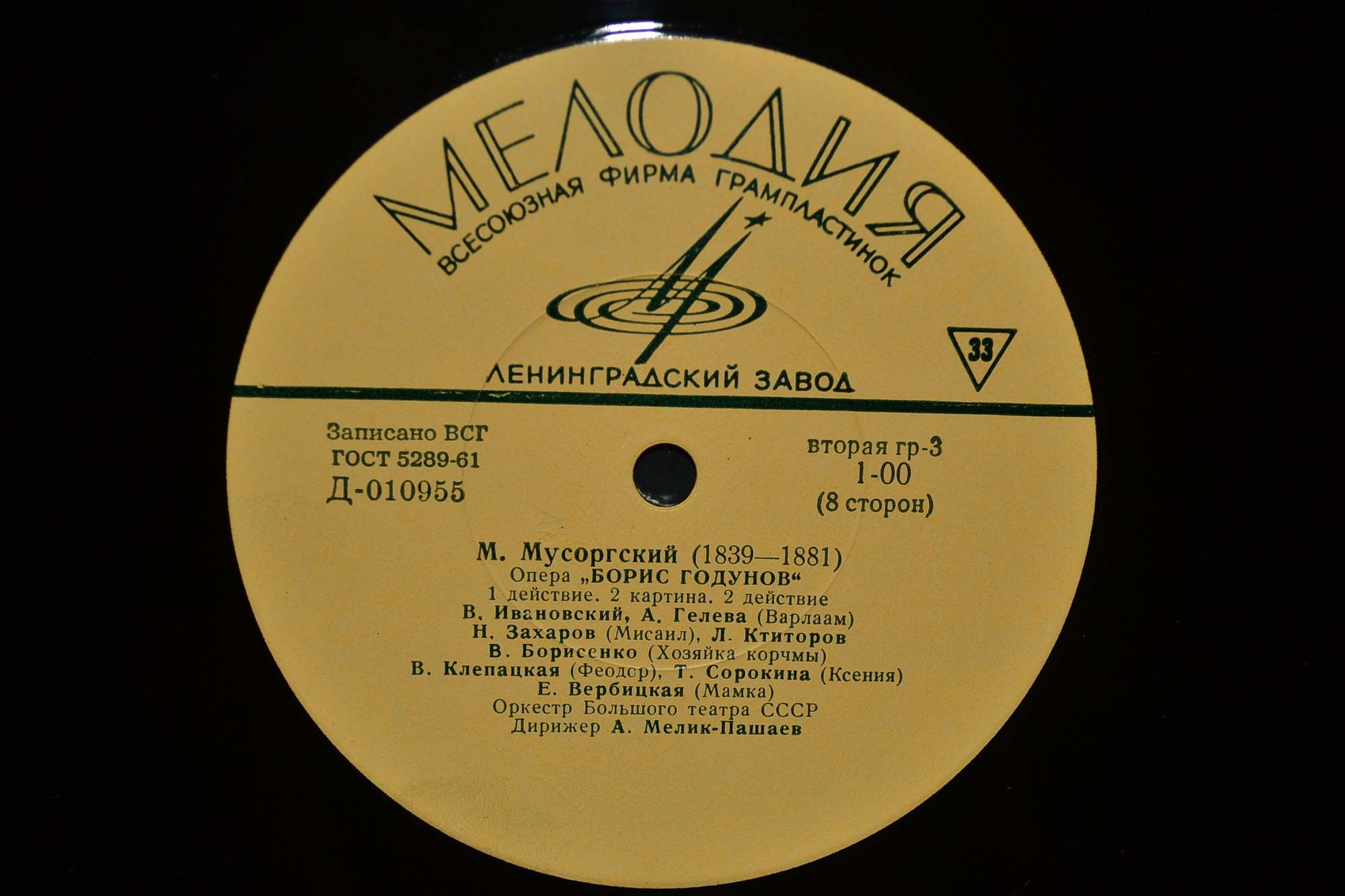 М. МУСОРГСКИЙ (1839–1882) «Борис Годунов», опера в 5 д. — А. Мелик-Пашаев