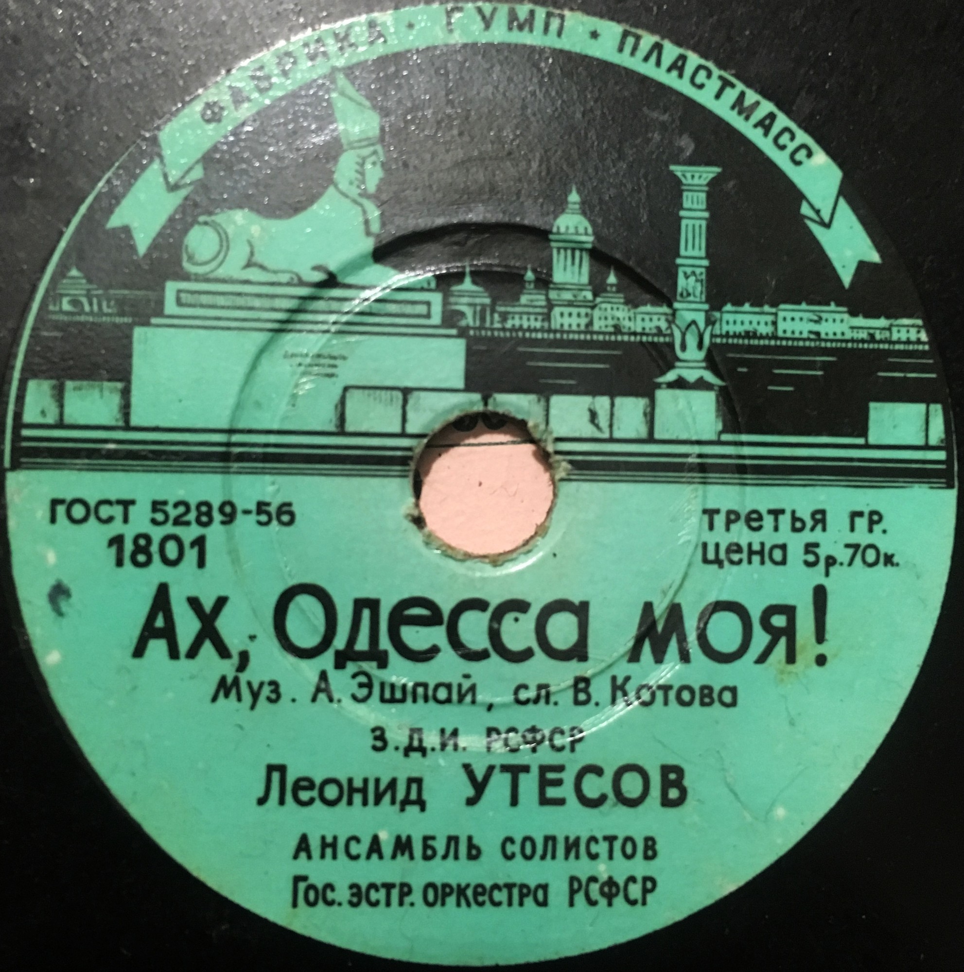 Леонид Утёсов - Родимое море / Ах, Одесса моя!