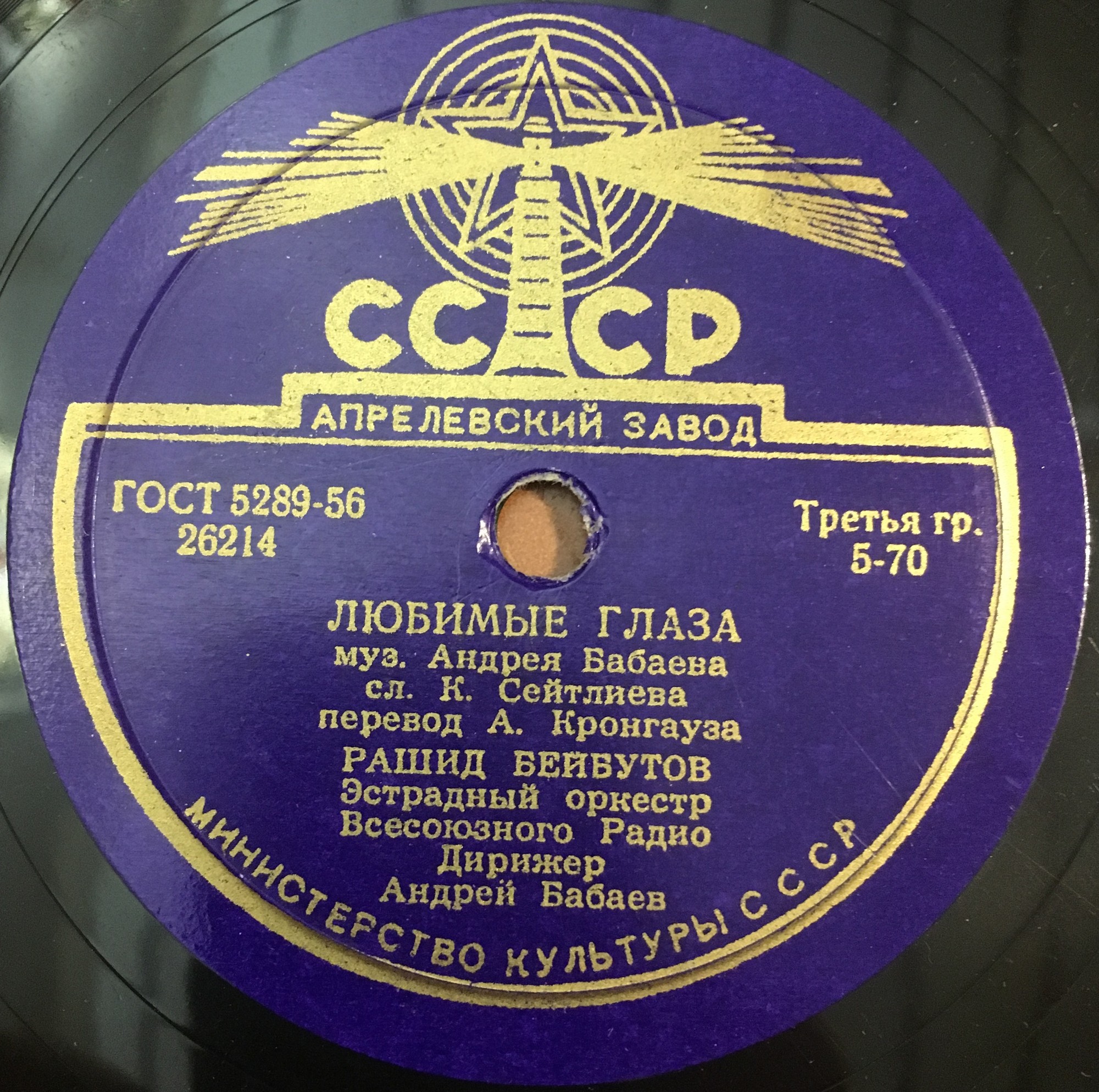 Рашид Бейбутов – Любимые глаза / Не прощай