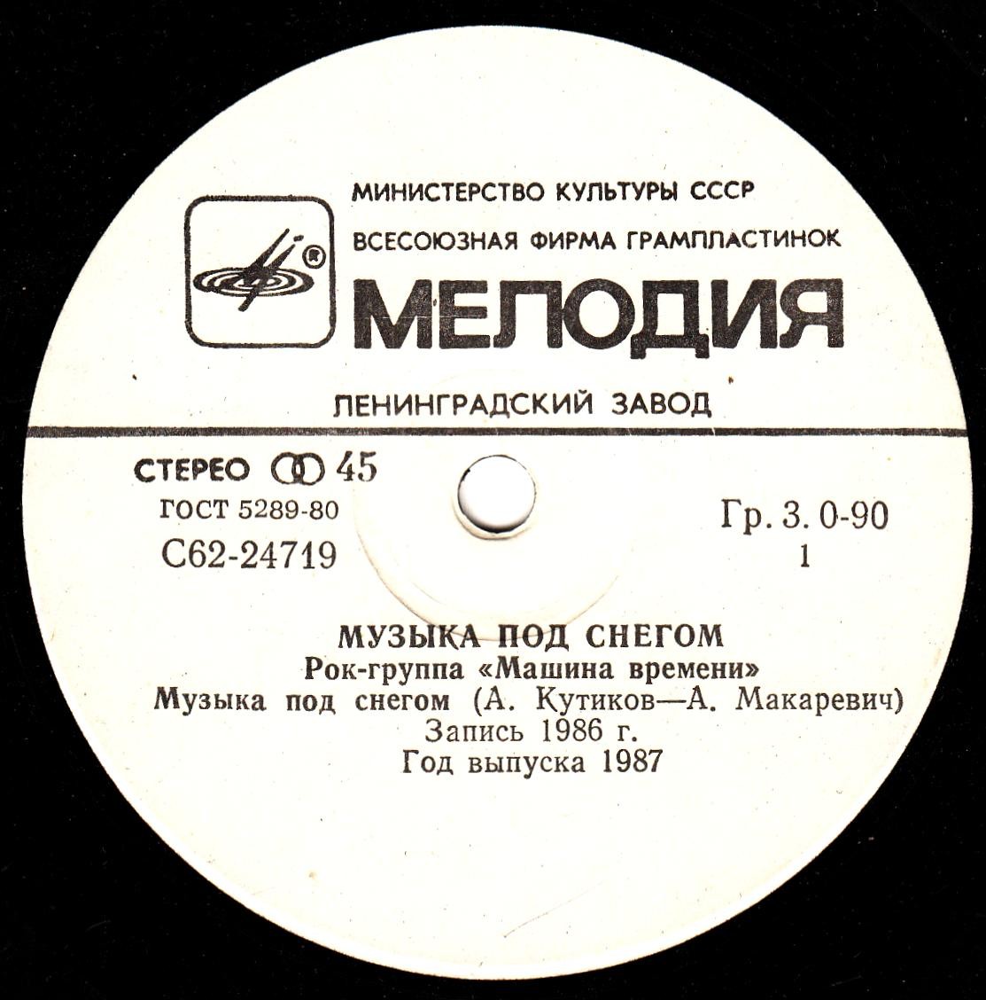 РОК-ГРУППА «МАШИНА ВРЕМЕНИ». Музыка под снегом