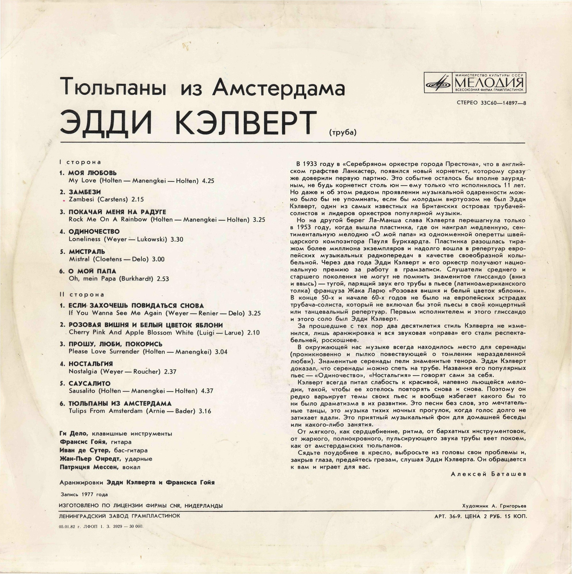 Эдди Кэлверт (труба). Тюльпаны из Амстердама