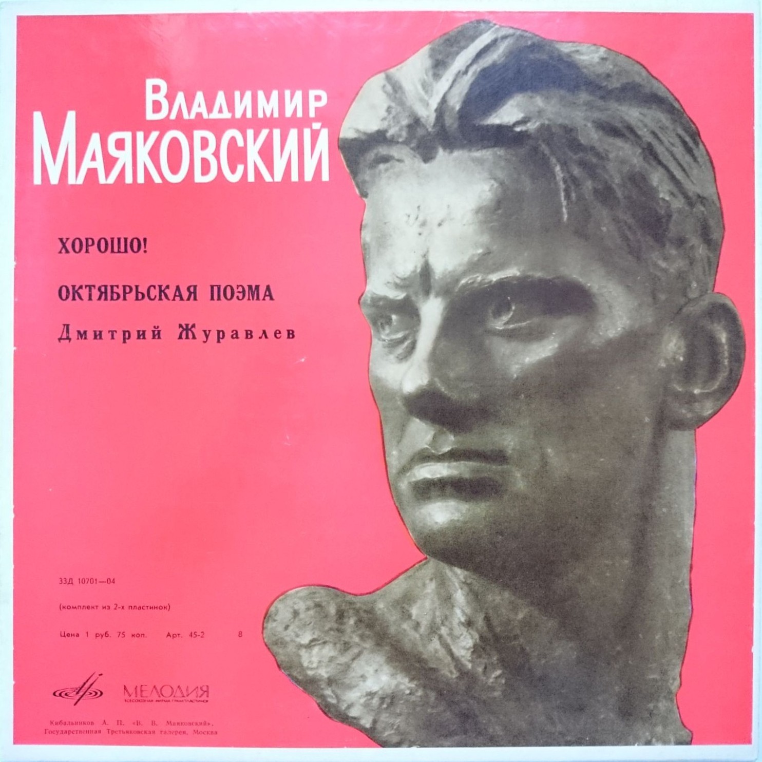 В. МАЯКОВСКИЙ (1893-1930) Хорошо! (Школьная серия. 10 класс)