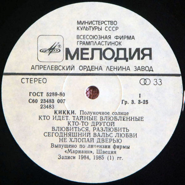 КИККИ. «Полуночное солнце»