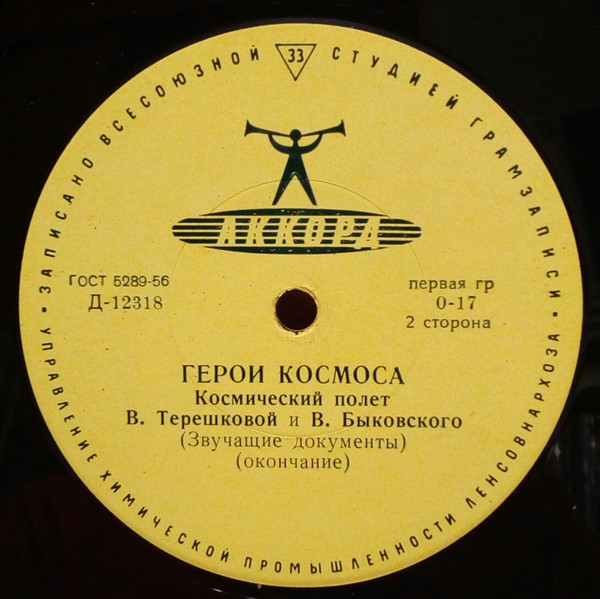 ГЕРОИ КОСМОСА