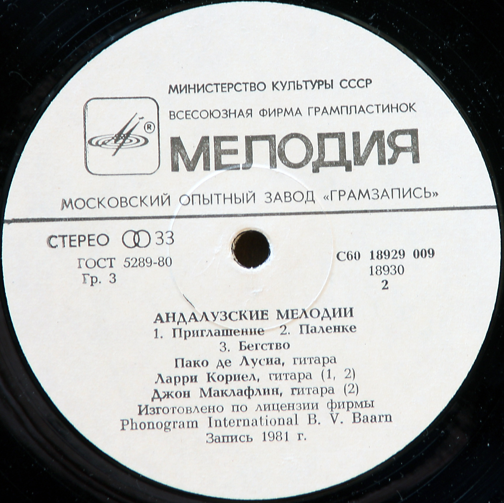Пако де Лусиа - Андалузские мелодии
