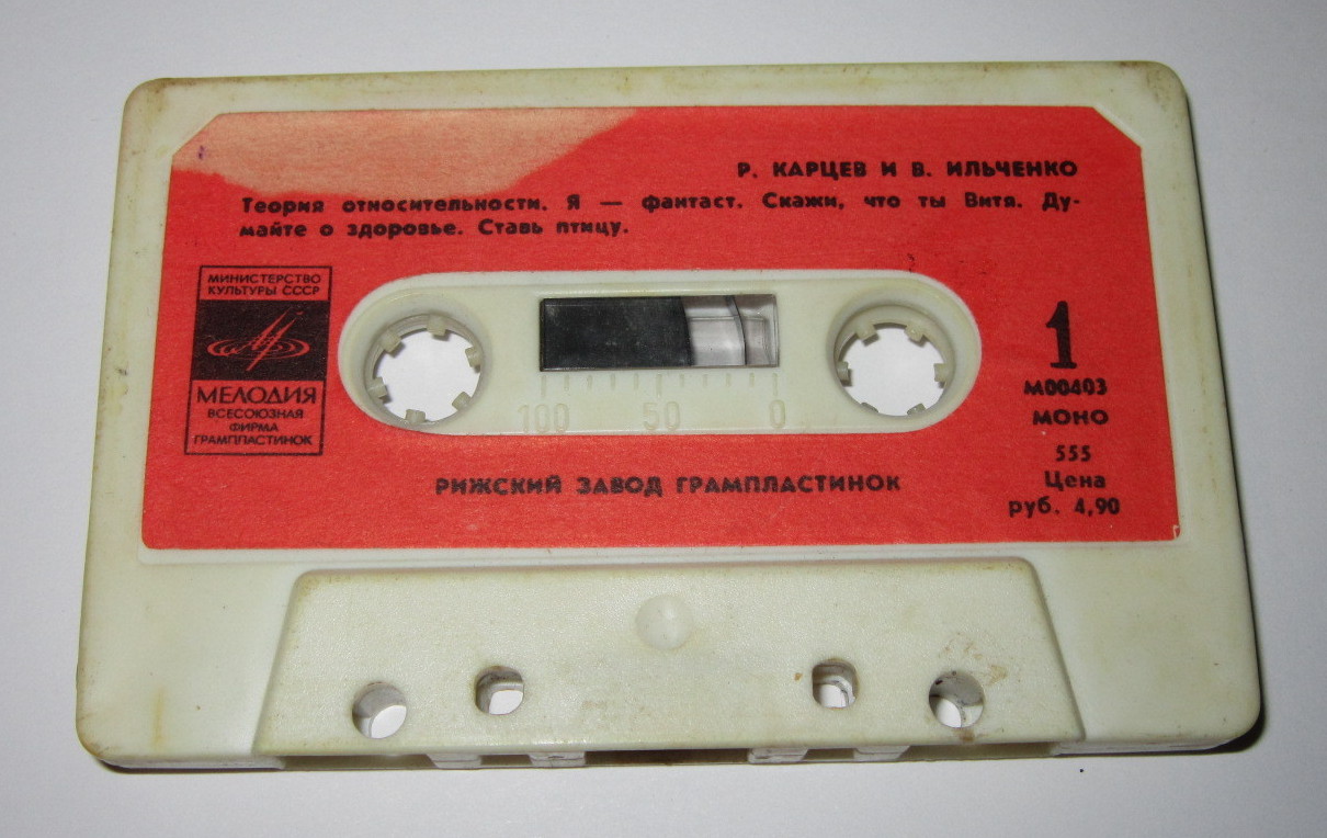 Р. Карцев и В. Ильченко