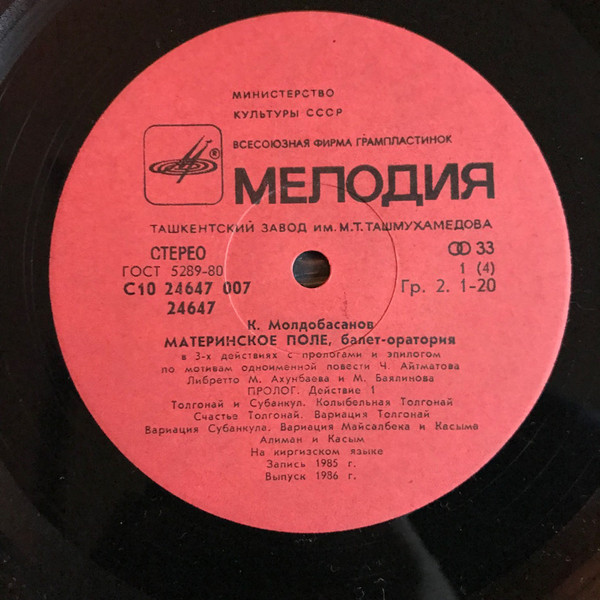 К. МОЛДОБАСАНОВ (1929): «Материнское поле», балет-оратория в трех действиях с прологом и эпилогом (на киргизском яз.).