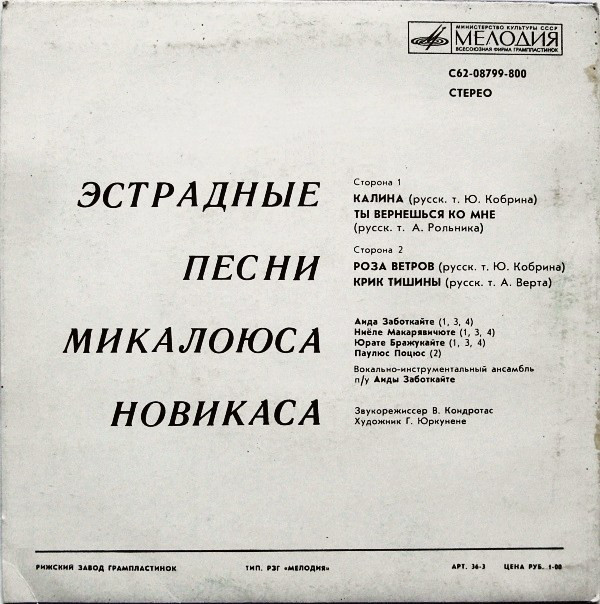 ПЕСНИ М. НОВИКАСА (1940):