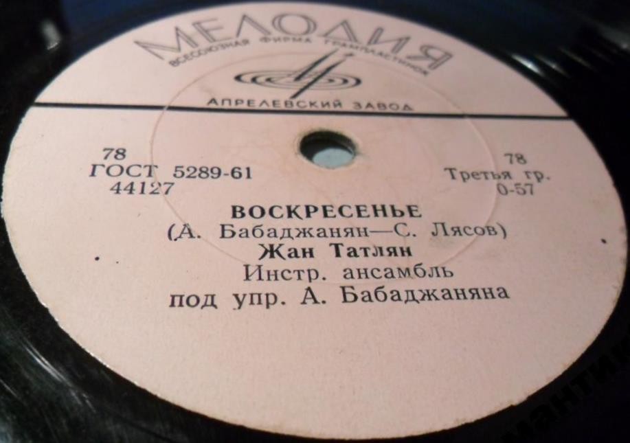 Жан Татлян – Воскресенье / Море зовёт