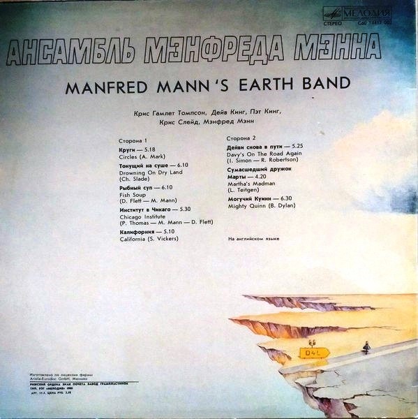 Ансамбль Мэнфреда Мэнна