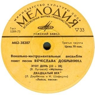 ВИА поют песни Вячеслава Добрынина