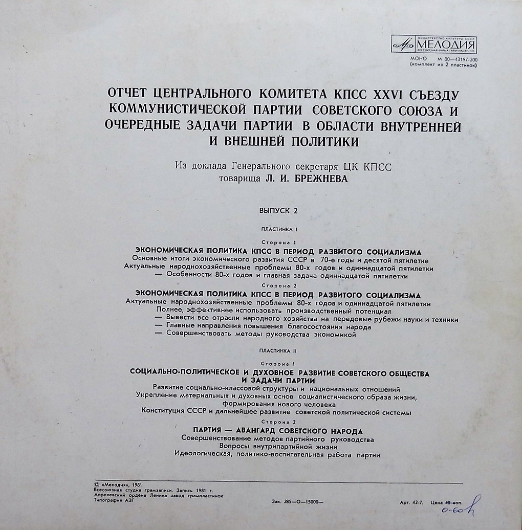 Л. И. Брежнев. Программа мира и прогресса