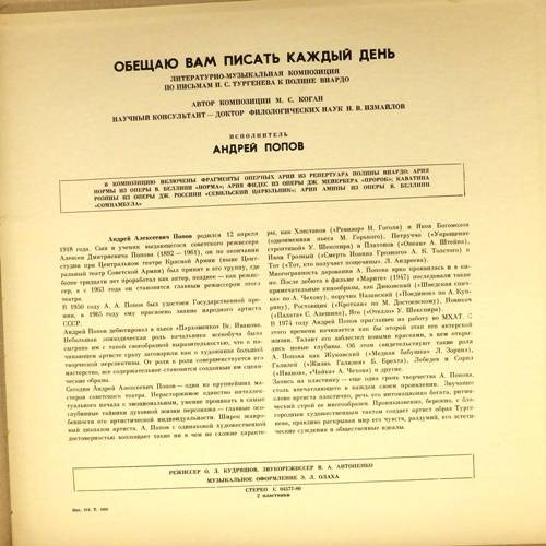 Тургенев И.С. Обещаю Вам писать каждый день (литературно-муз. композиция по письмам Тургенева к Полине Виардо)