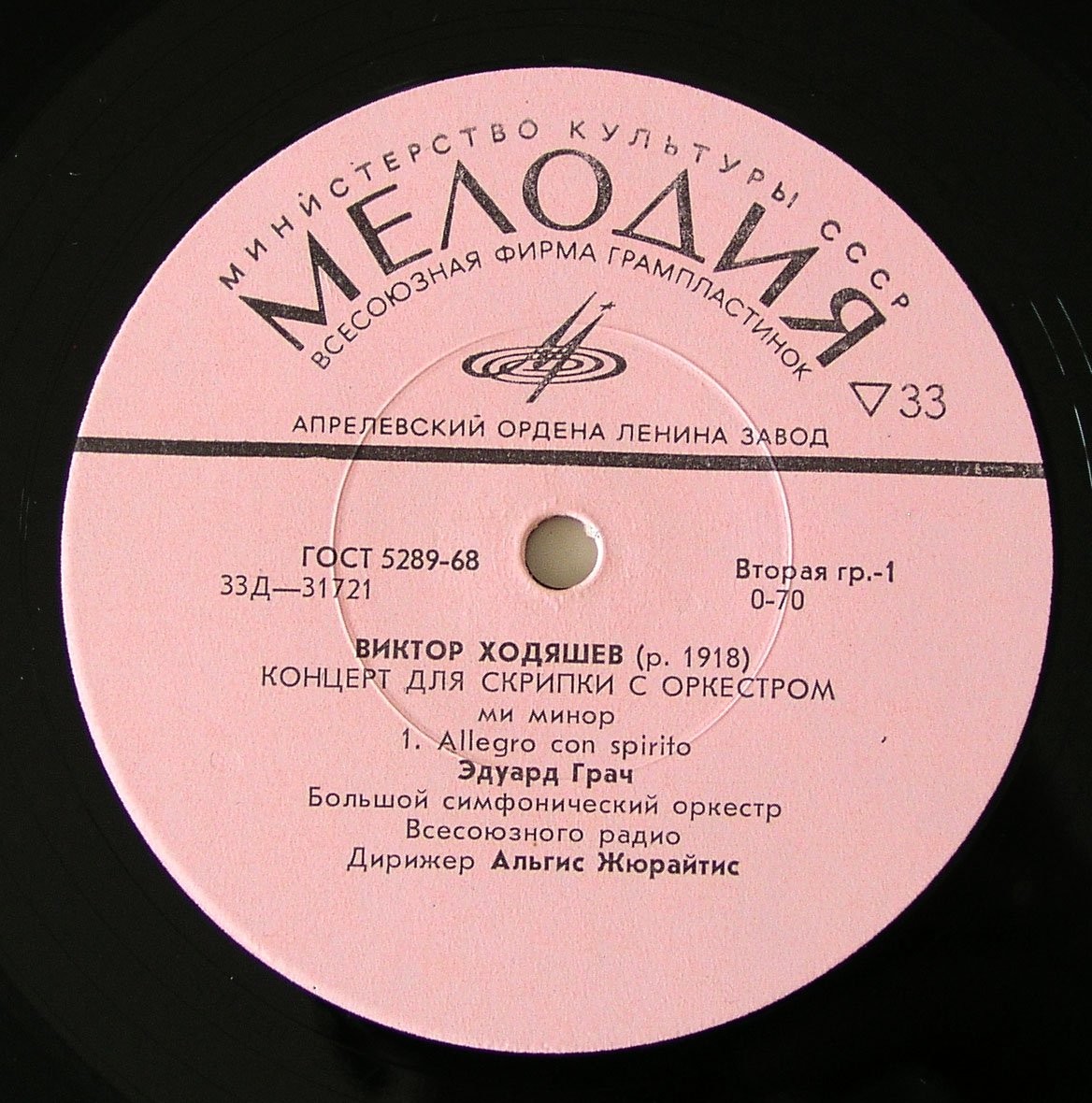 B. ХОДЯШЕВ (1918):  Концерт для скрипки с оркестром