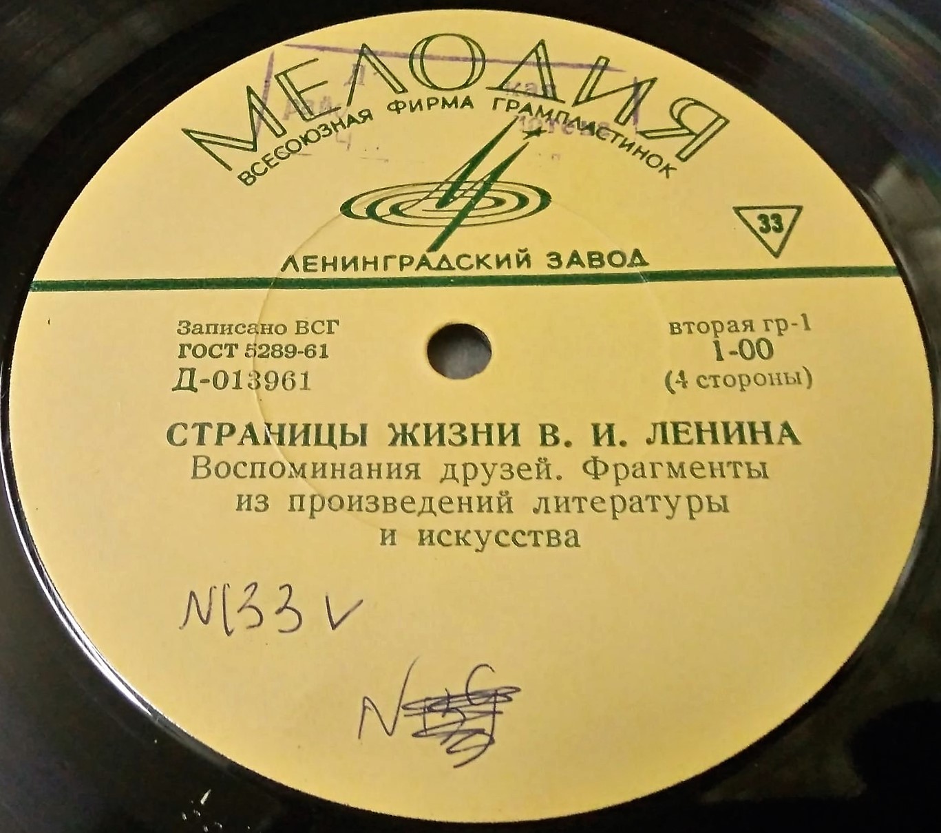 Страницы жизни В.И.Ленина