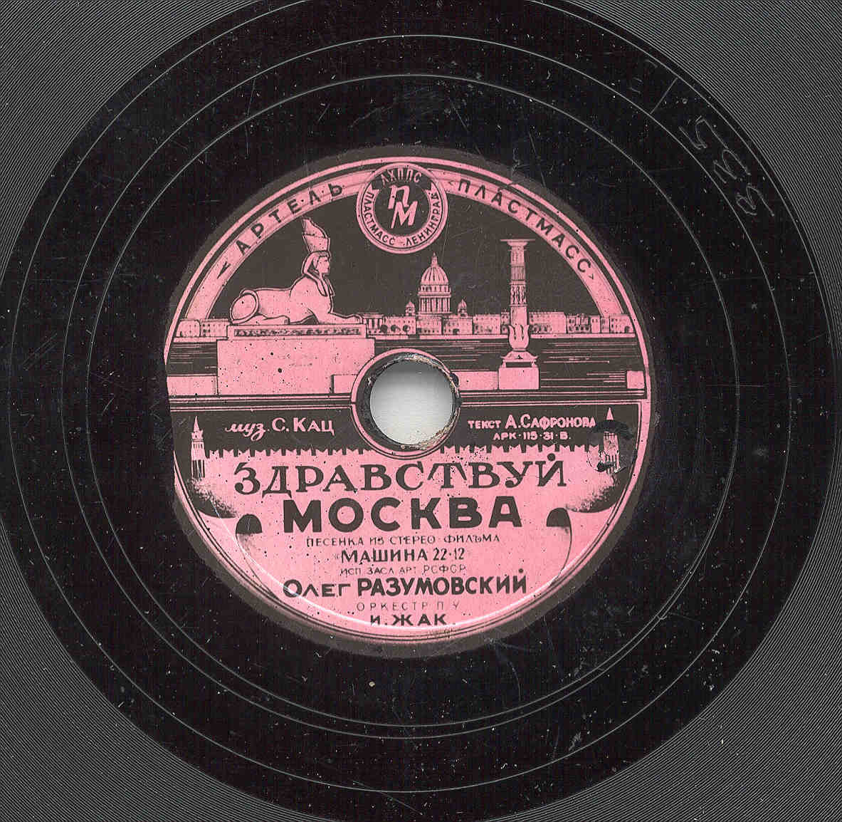 Здравствуй, Москва / Лихая артиллерийская