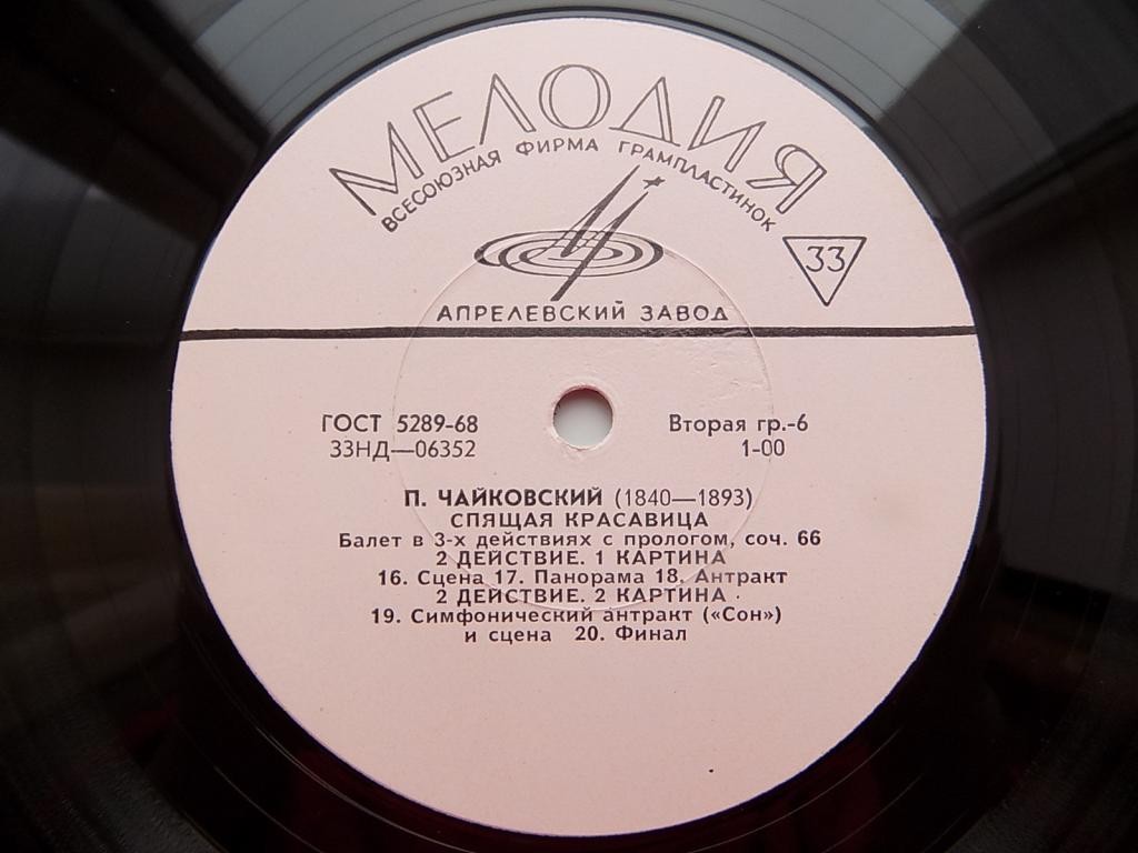 П. Чайковский: Балет "Спящая красавица" (Оркестр БТ СССР, Б. Хайкин)
