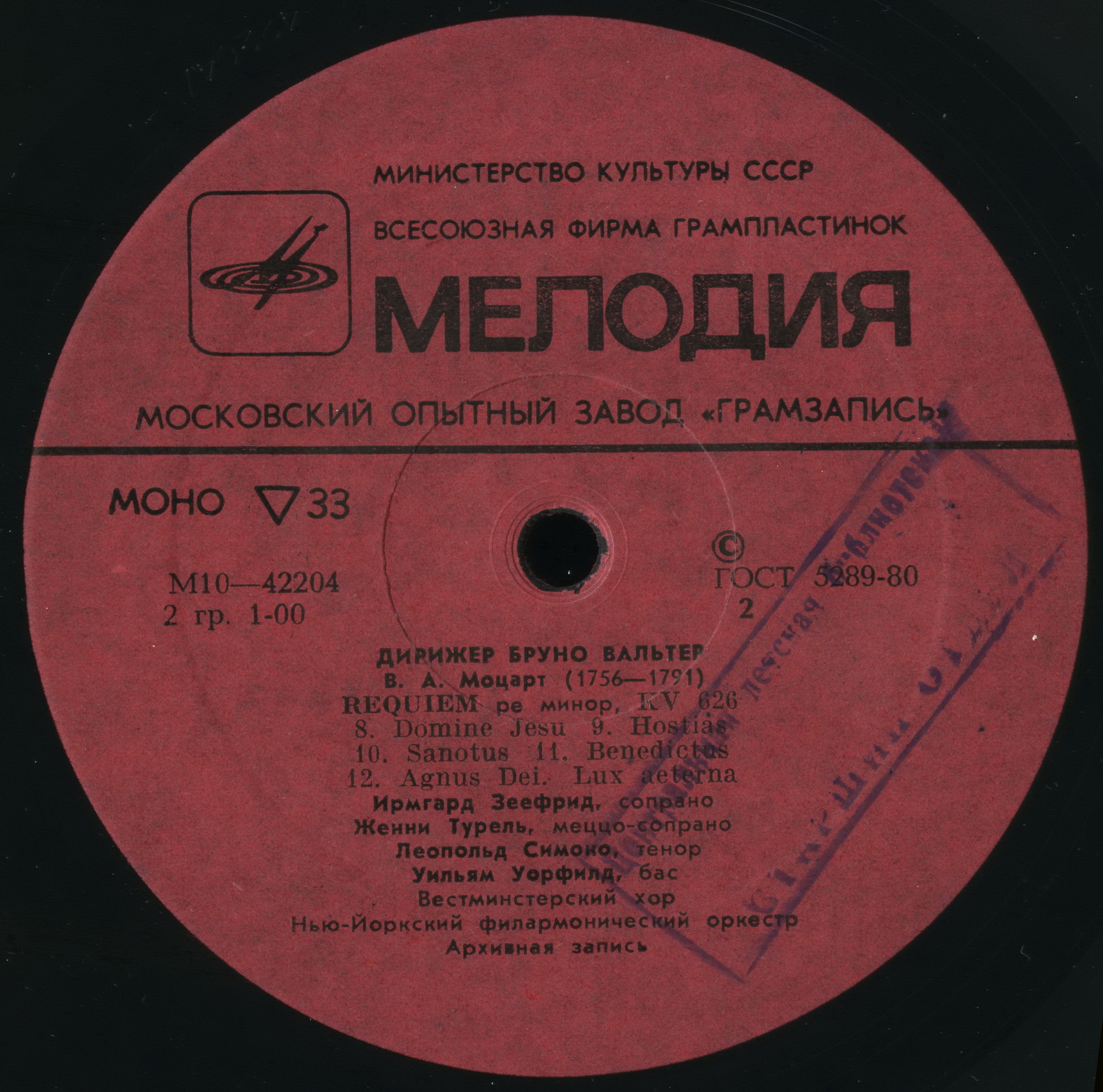Дирижер Бруно ВАЛЬТЕР. В. А. МОЦАРТ. Requiem ре минор, KV 626