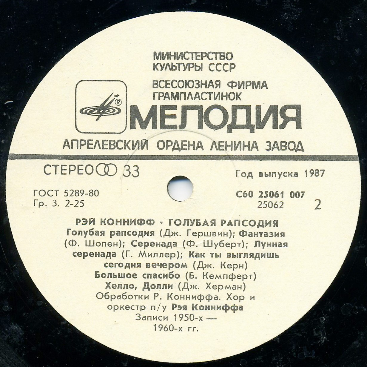 Рэй КОННИФФ «Голубая рапсодия»