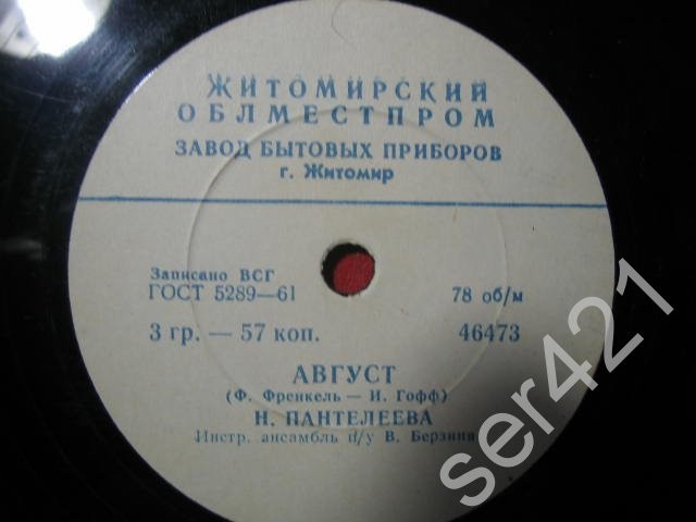 Нина Пантелеева - Август / Памяти Эдит Пиаф