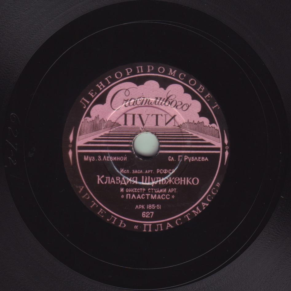 Клавдия Шульженко